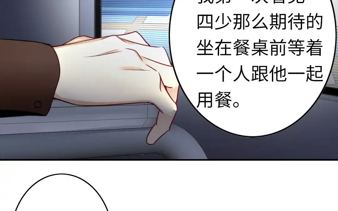 腹黑少爷小甜妻 第16话 不走了 第50页
