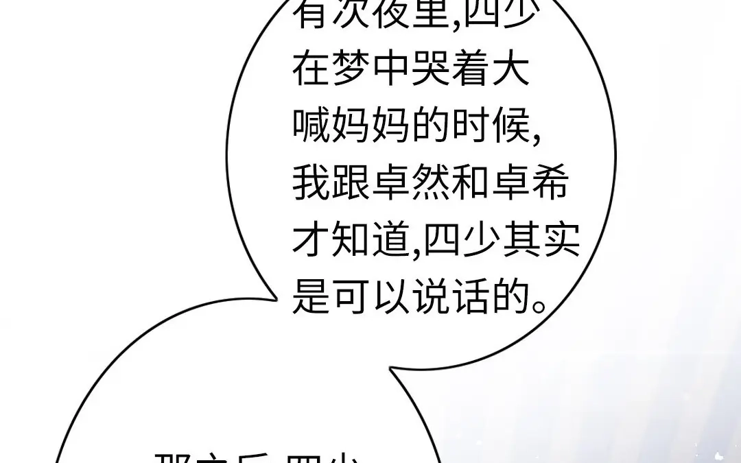 腹黑少爷小甜妻 第16话 不走了 第43页