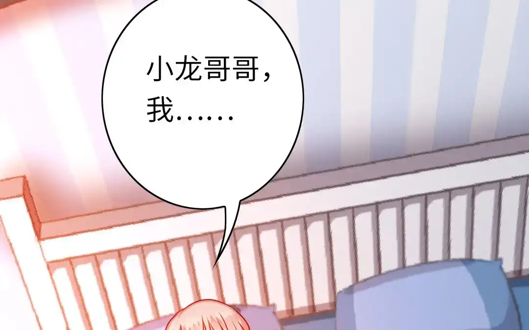 腹黑少爷小甜妻 第17话 怀疑 第8页