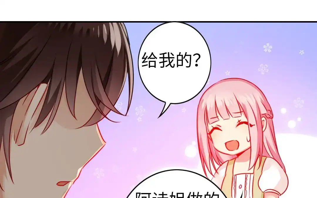 腹黑少爷小甜妻 第17话 怀疑 第34页
