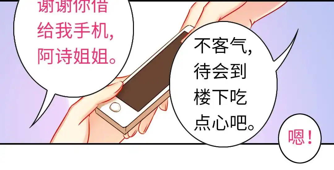 腹黑少爷小甜妻 第17话 怀疑 第18页
