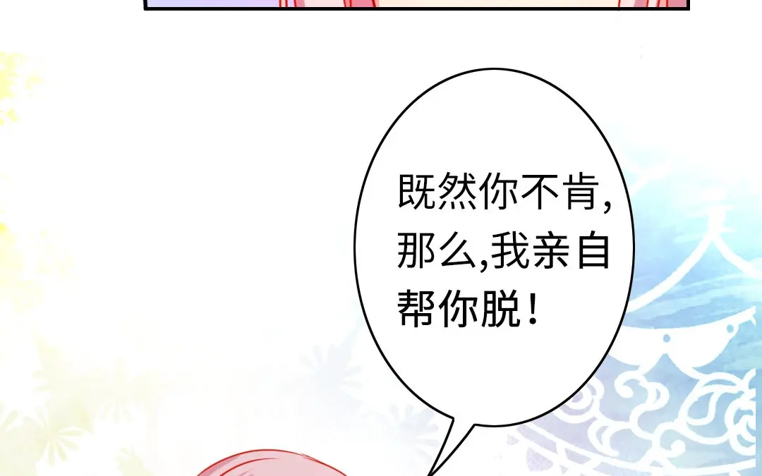 腹黑少爷小甜妻 第17话 怀疑 第52页