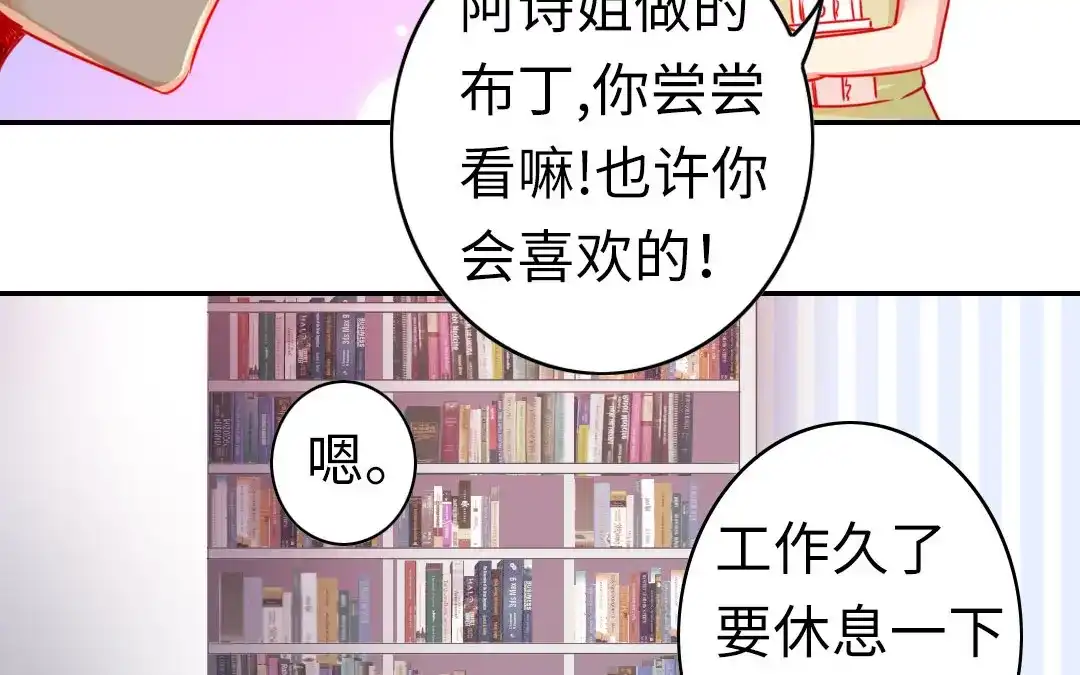 腹黑少爷小甜妻 第17话 怀疑 第35页