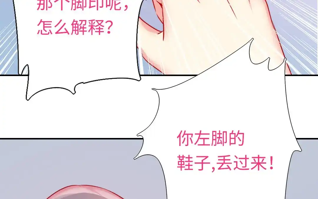 腹黑少爷小甜妻 第17话 怀疑 第44页