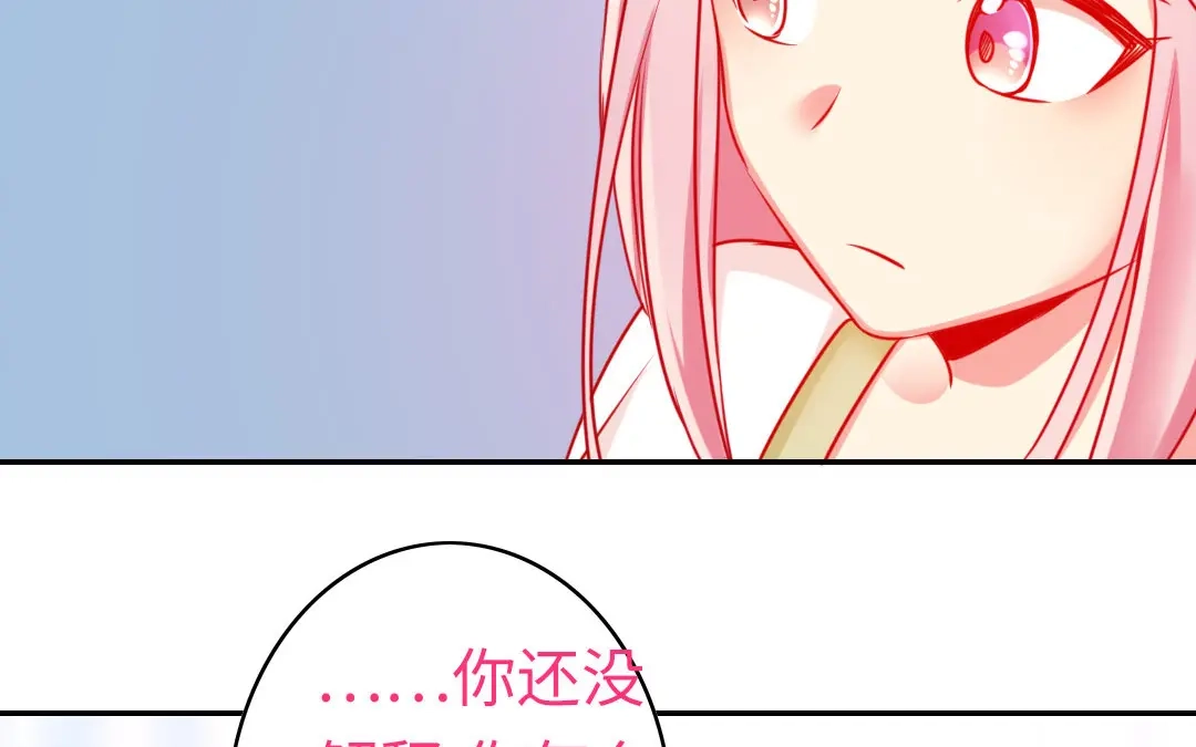 腹黑少爷小甜妻 第17话 怀疑 第39页