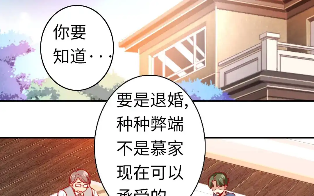 腹黑少爷小甜妻 第17话 怀疑 第4页