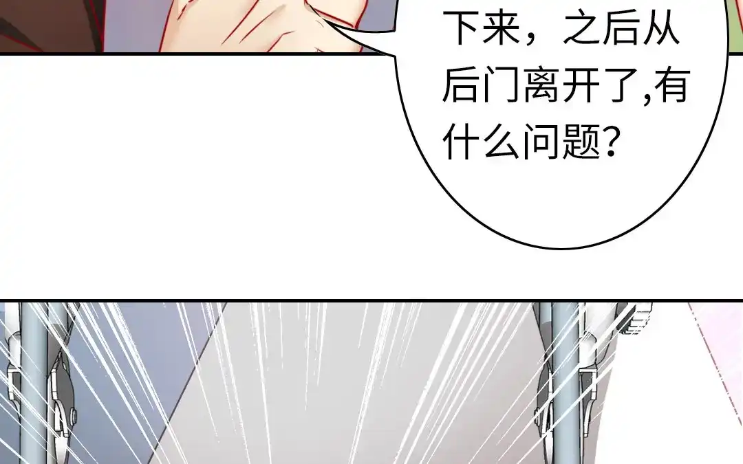 腹黑少爷小甜妻 第17话 怀疑 第42页