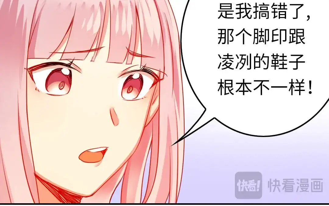 腹黑少爷小甜妻 第18话 套路 第30页