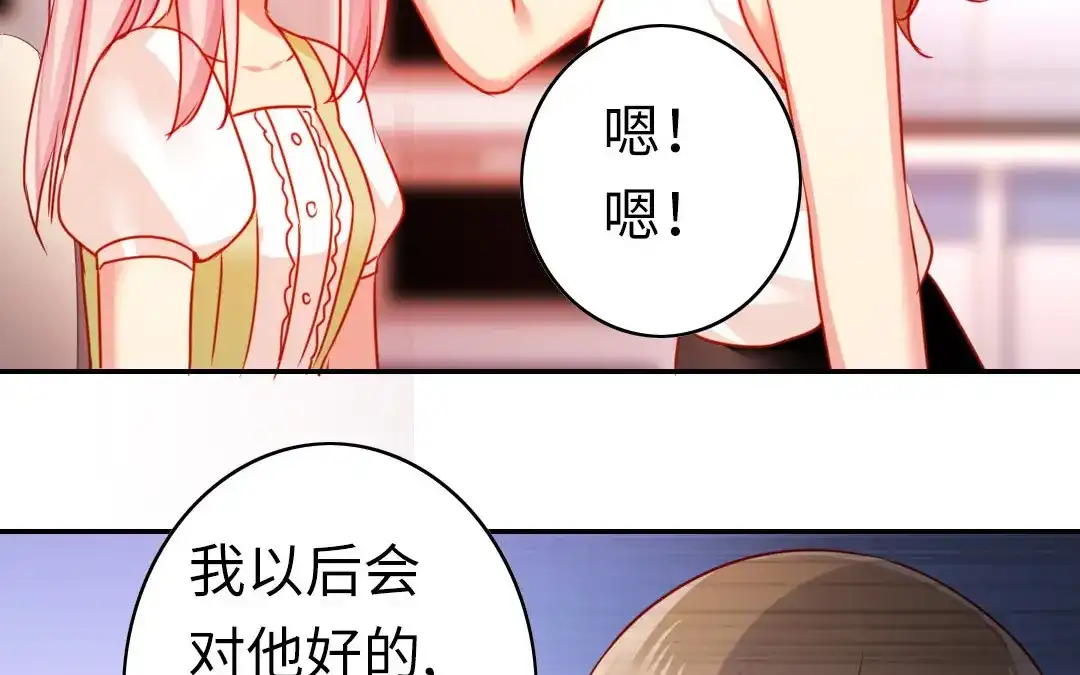 腹黑少爷小甜妻 第18话 套路 第38页