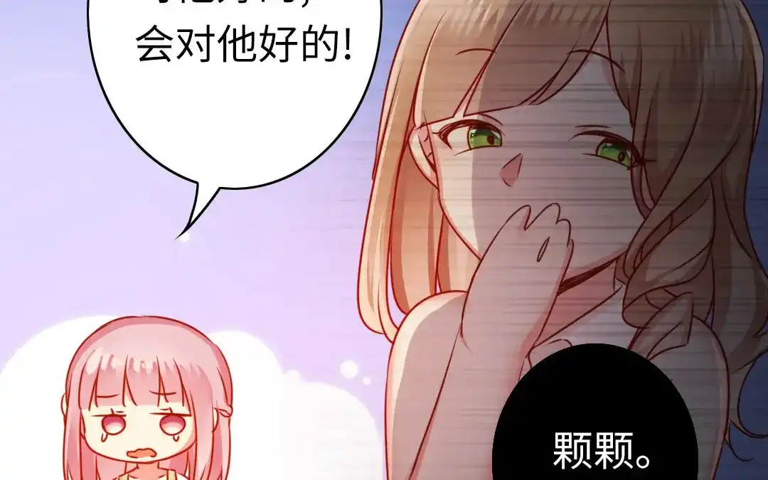腹黑少爷小甜妻 第18话 套路 第39页