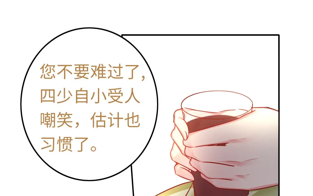 腹黑少爷小甜妻 第18话 套路 第31页