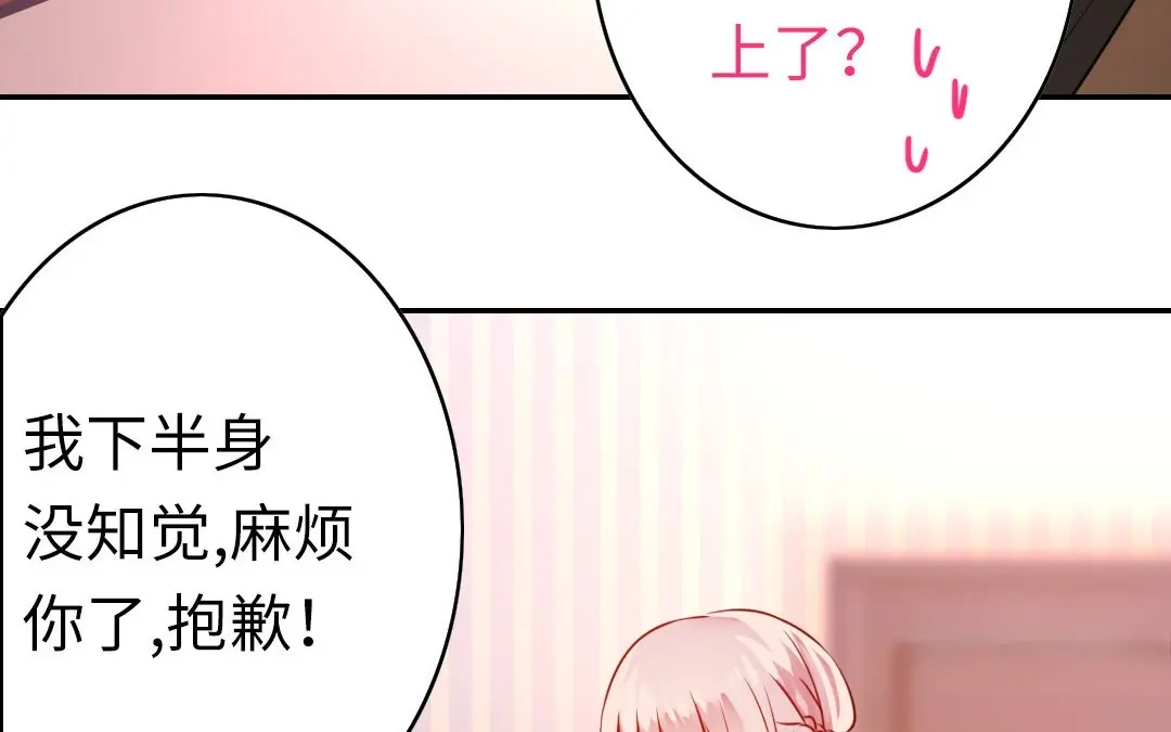 腹黑少爷小甜妻 第18话 套路 第53页