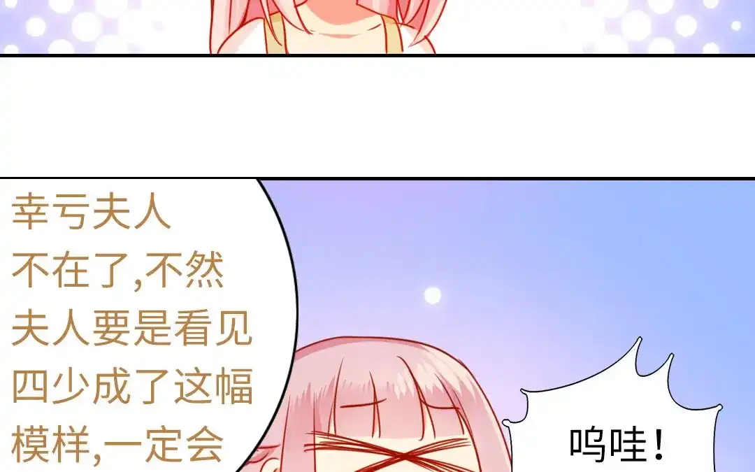 腹黑少爷小甜妻 第18话 套路 第35页
