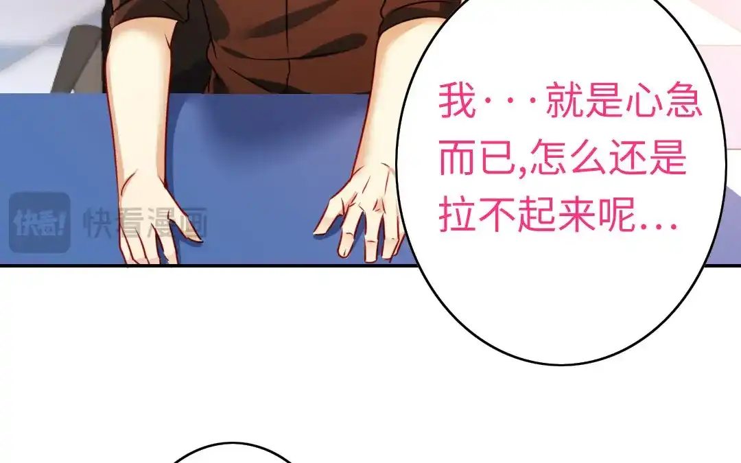 腹黑少爷小甜妻 第18话 套路 第55页