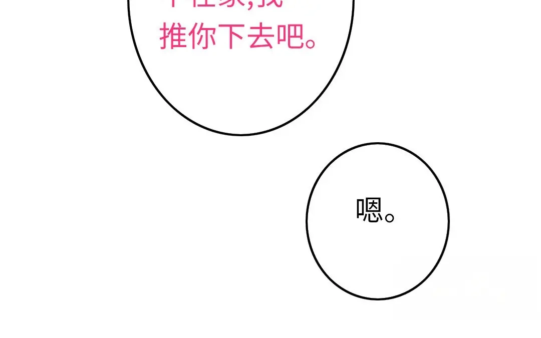腹黑少爷小甜妻 第18话 套路 第23页