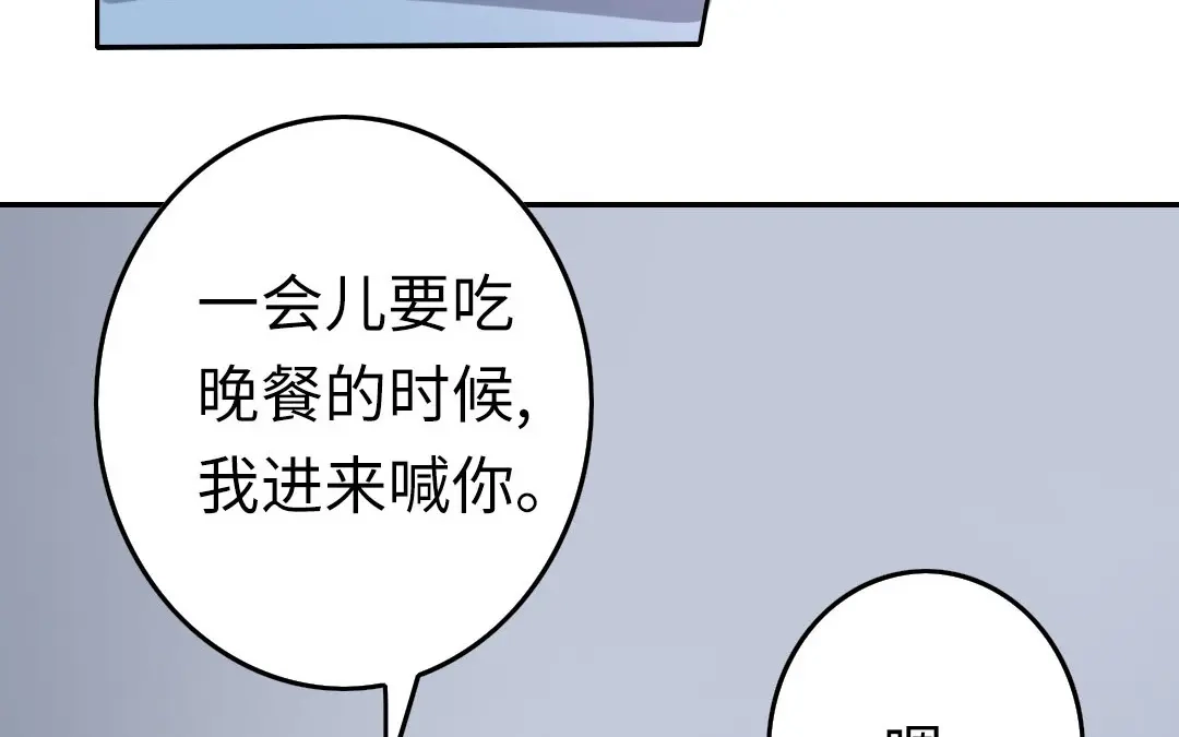 腹黑少爷小甜妻 第18话 套路 第20页