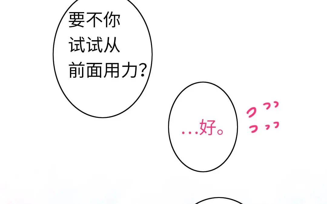 腹黑少爷小甜妻 第18话 套路 第56页