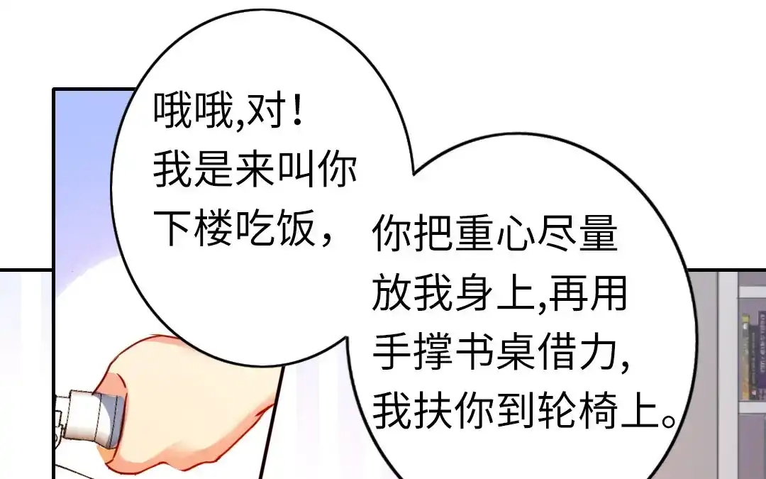 腹黑少爷小甜妻 第18话 套路 第49页