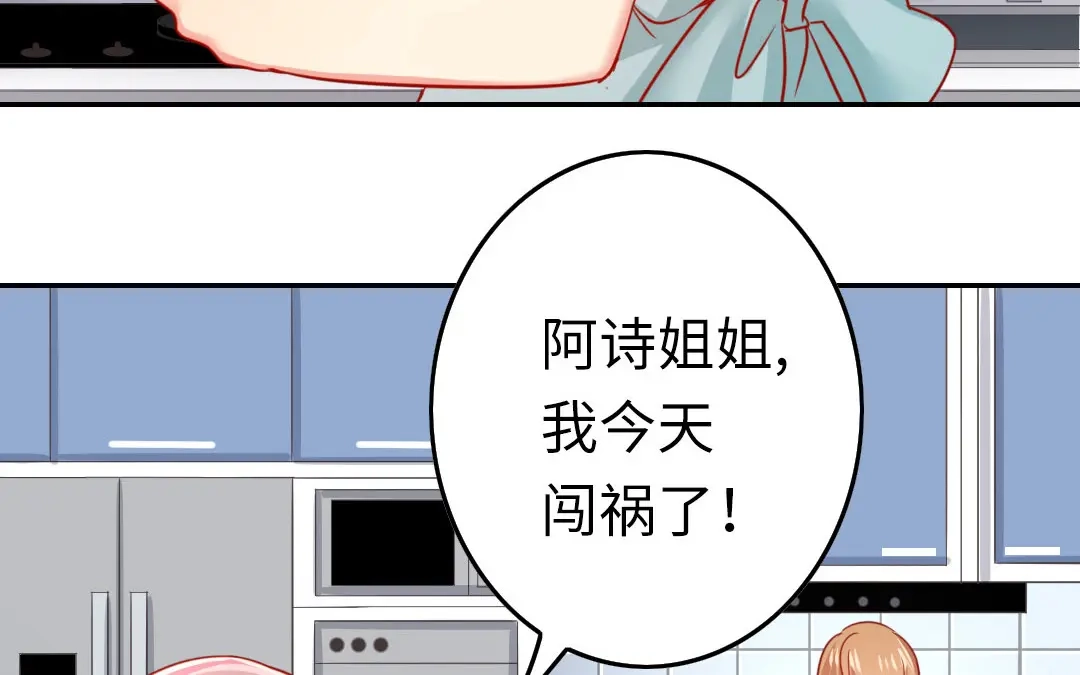 腹黑少爷小甜妻 第18话 套路 第26页