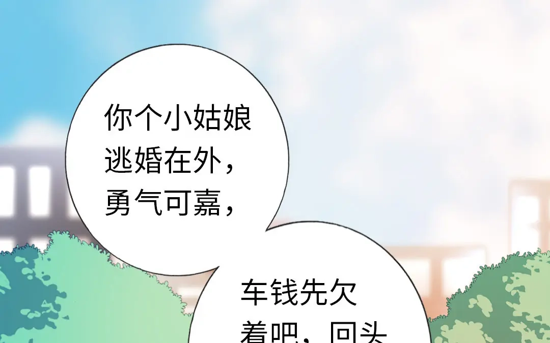 腹黑少爷小甜妻 第1话 逃婚！冤家路窄（下） 第51页