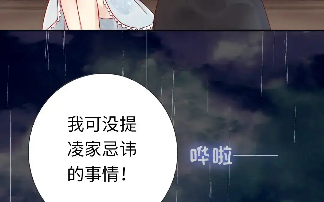 腹黑少爷小甜妻 第1话 逃婚！冤家路窄（下） 第36页