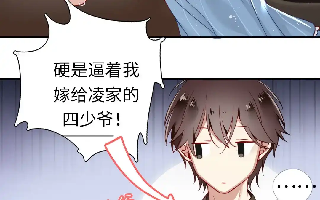 腹黑少爷小甜妻 第1话 逃婚！冤家路窄（下） 第7页