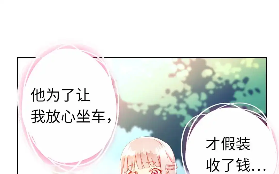 腹黑少爷小甜妻 第1话 逃婚！冤家路窄（下） 第54页