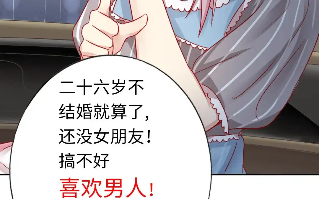 腹黑少爷小甜妻 第1话 逃婚！冤家路窄（下） 第15页