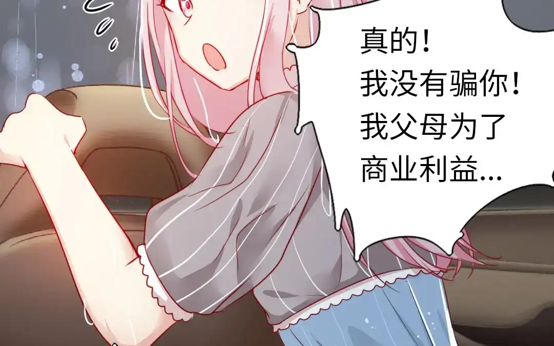 腹黑少爷小甜妻 第1话 逃婚！冤家路窄（下） 第6页