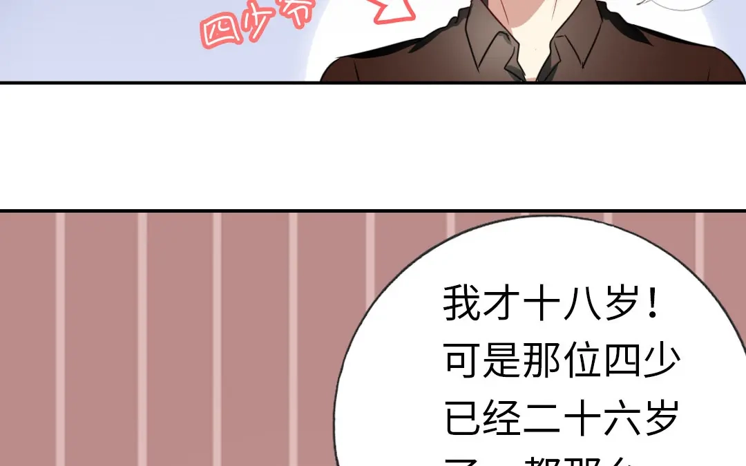 腹黑少爷小甜妻 第1话 逃婚！冤家路窄（下） 第8页