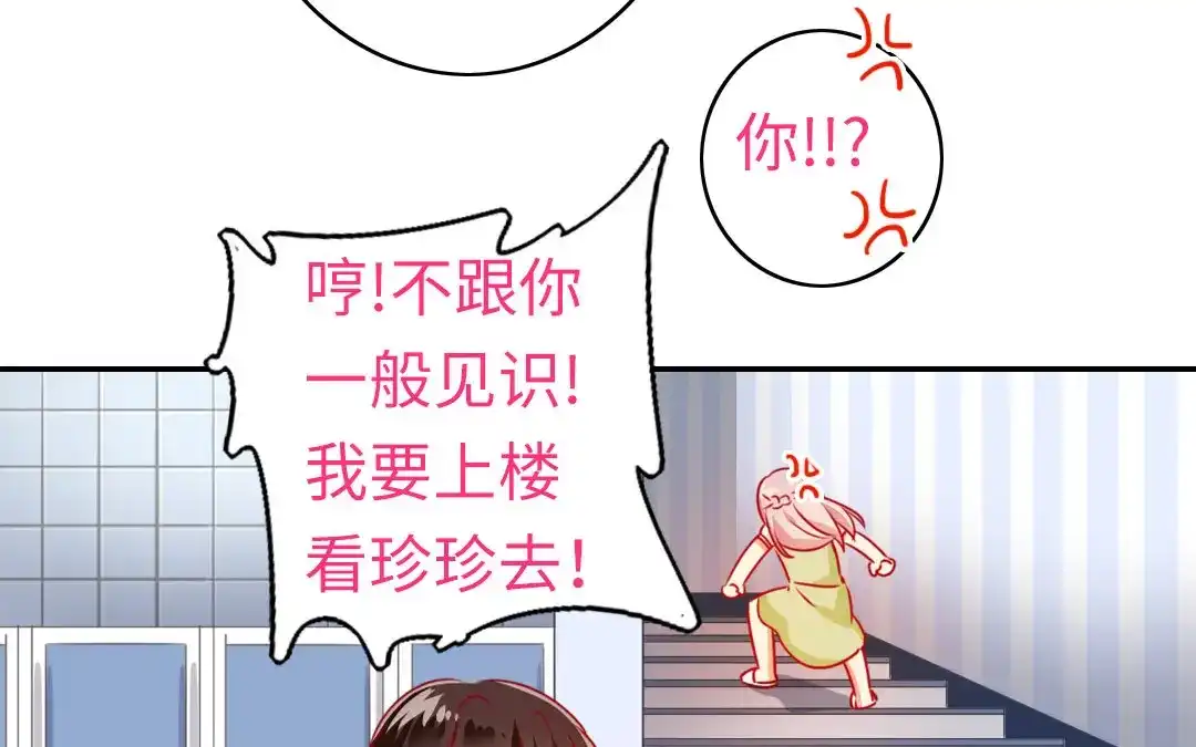 腹黑少爷小甜妻 第19话 留香 第40页