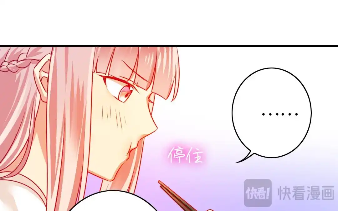 腹黑少爷小甜妻 第19话 留香 第21页