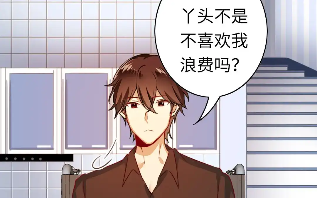 腹黑少爷小甜妻 第19话 留香 第45页