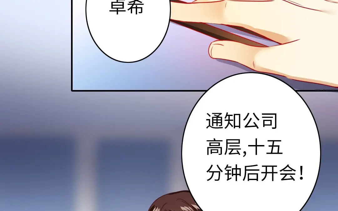 腹黑少爷小甜妻 第19话 留香 第61页
