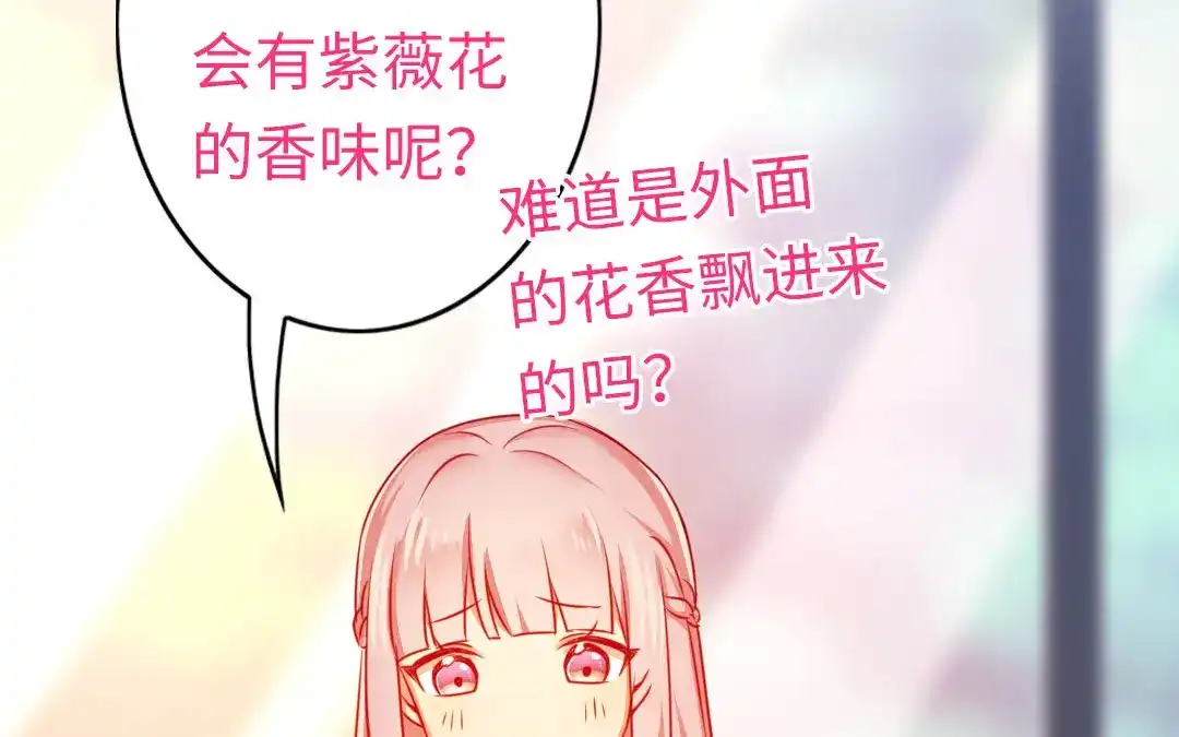 腹黑少爷小甜妻 第19话 留香 第25页