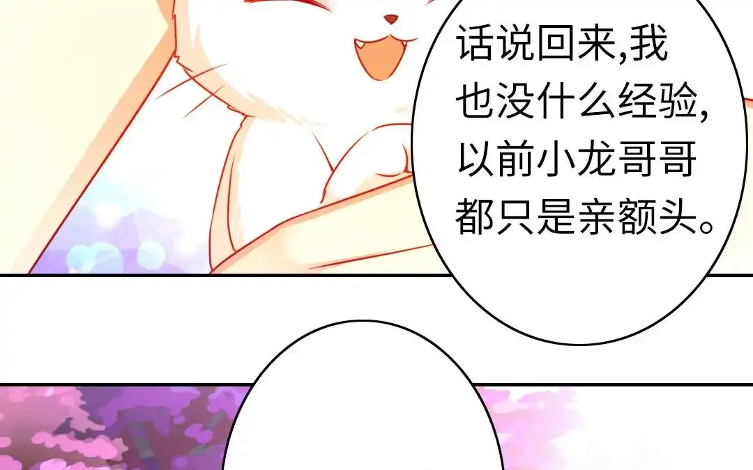 腹黑少爷小甜妻 第19话 留香 第51页