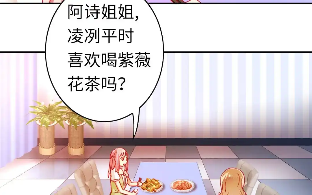 腹黑少爷小甜妻 第19话 留香 第22页