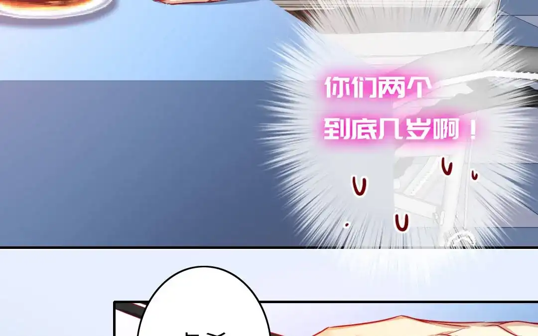 腹黑少爷小甜妻 第19话 留香 第60页