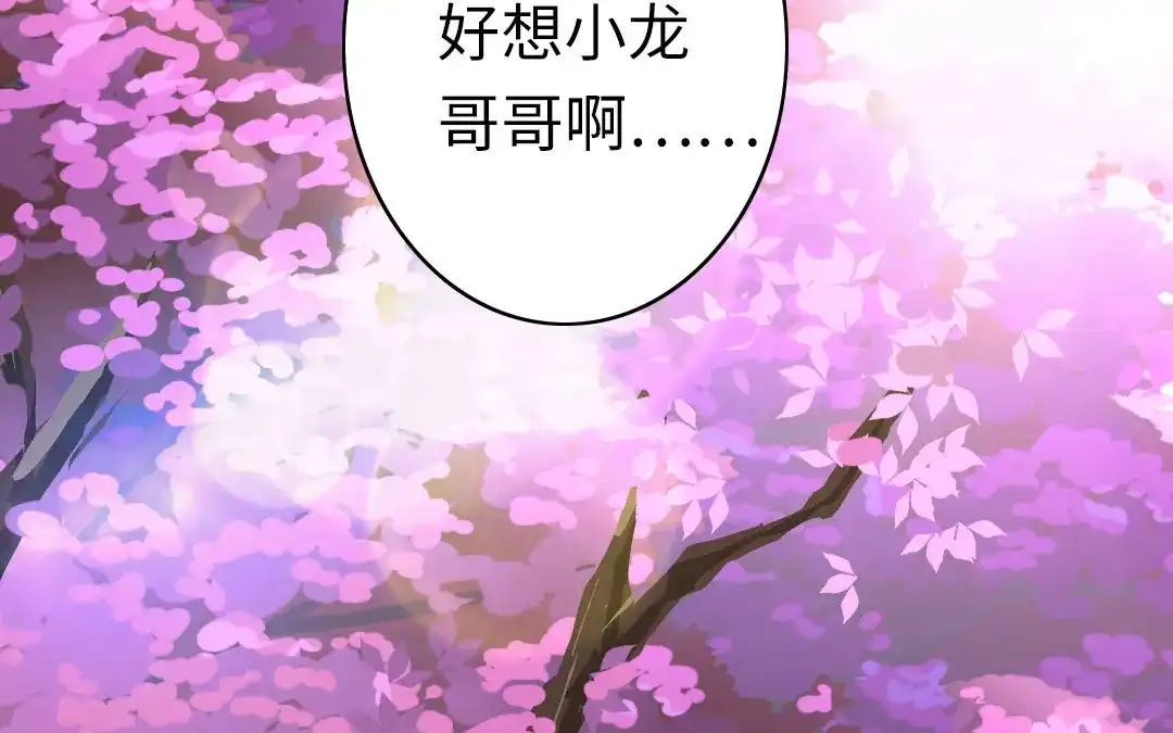 腹黑少爷小甜妻 第19话 留香 第52页