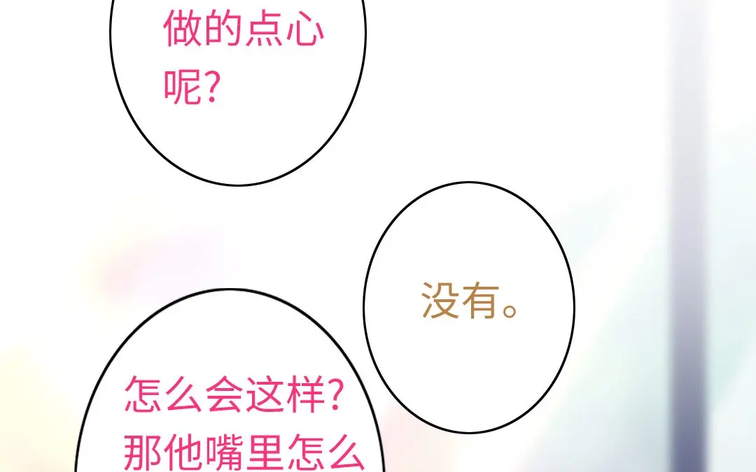 腹黑少爷小甜妻 第19话 留香 第24页