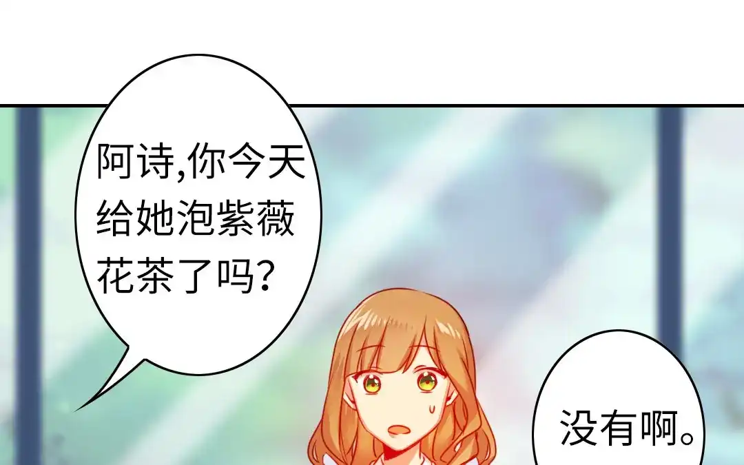 腹黑少爷小甜妻 第19话 留香 第64页