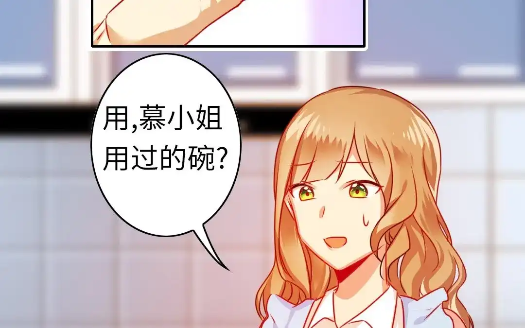 腹黑少爷小甜妻 第19话 留香 第43页