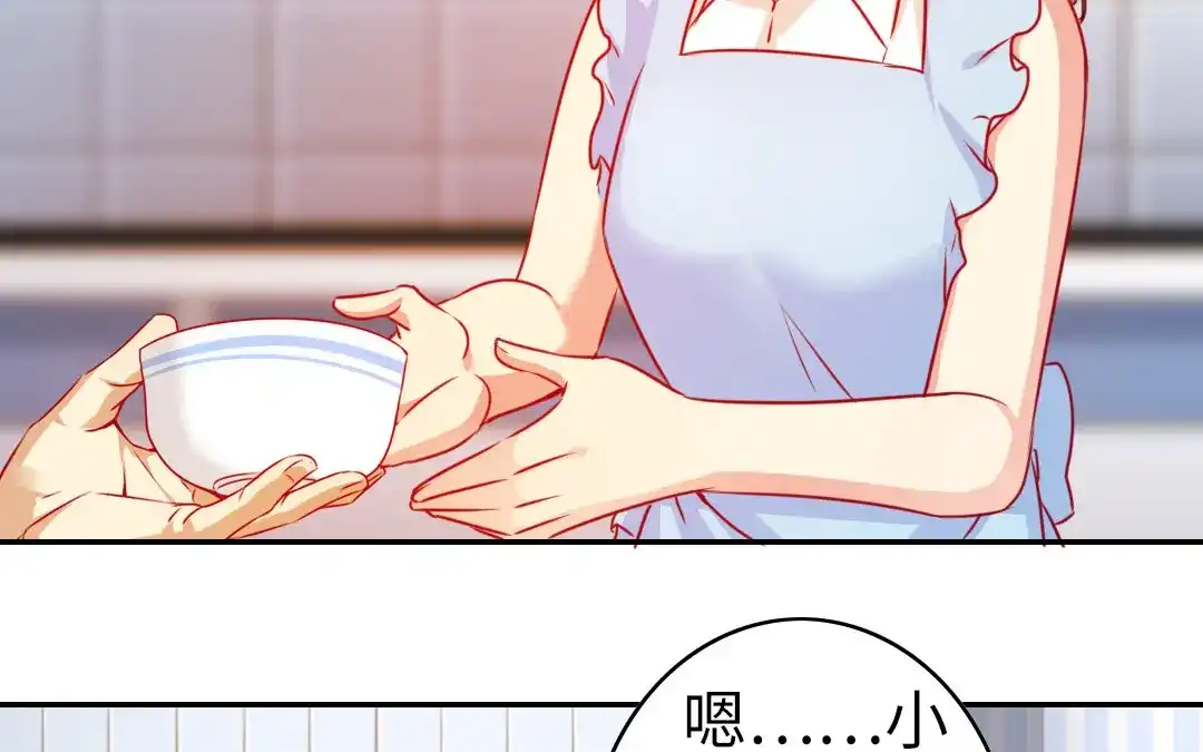 腹黑少爷小甜妻 第19话 留香 第44页