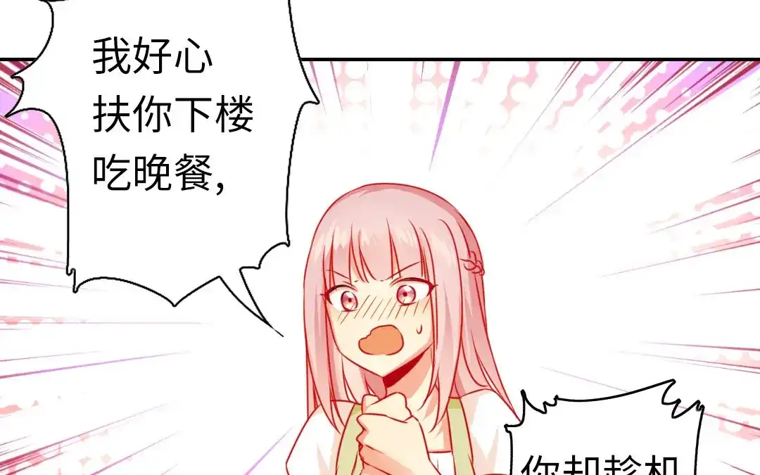 腹黑少爷小甜妻 第19话 留香 第11页