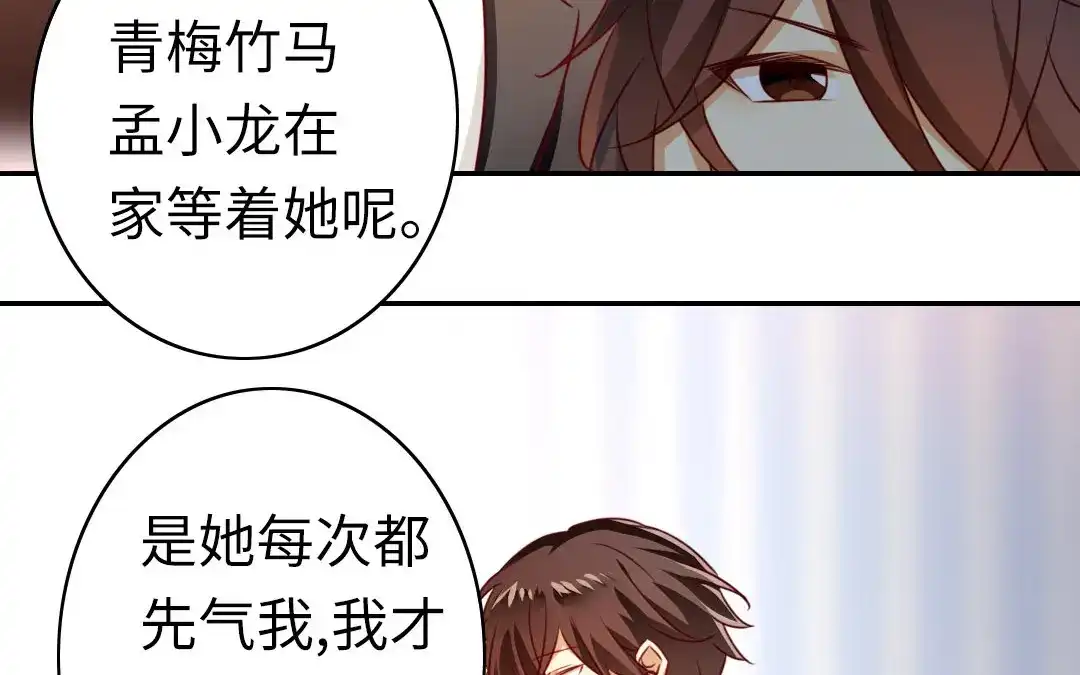 腹黑少爷小甜妻 第19话 留香 第58页