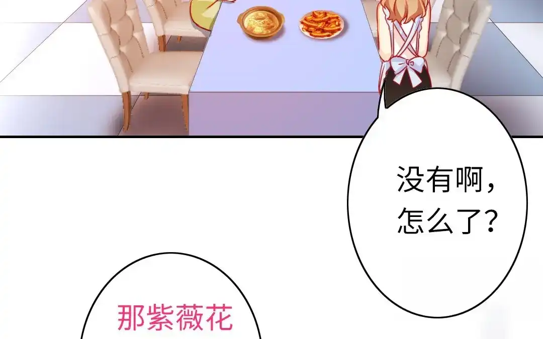 腹黑少爷小甜妻 第19话 留香 第23页