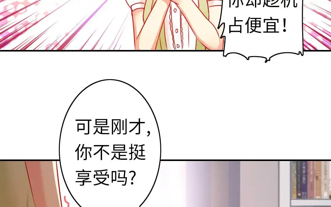 腹黑少爷小甜妻 第19话 留香 第12页