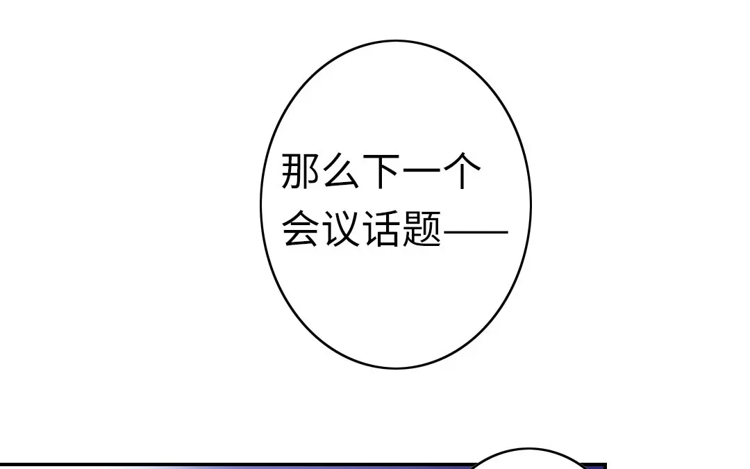腹黑少爷小甜妻 第20话 羊入虎口 第19页