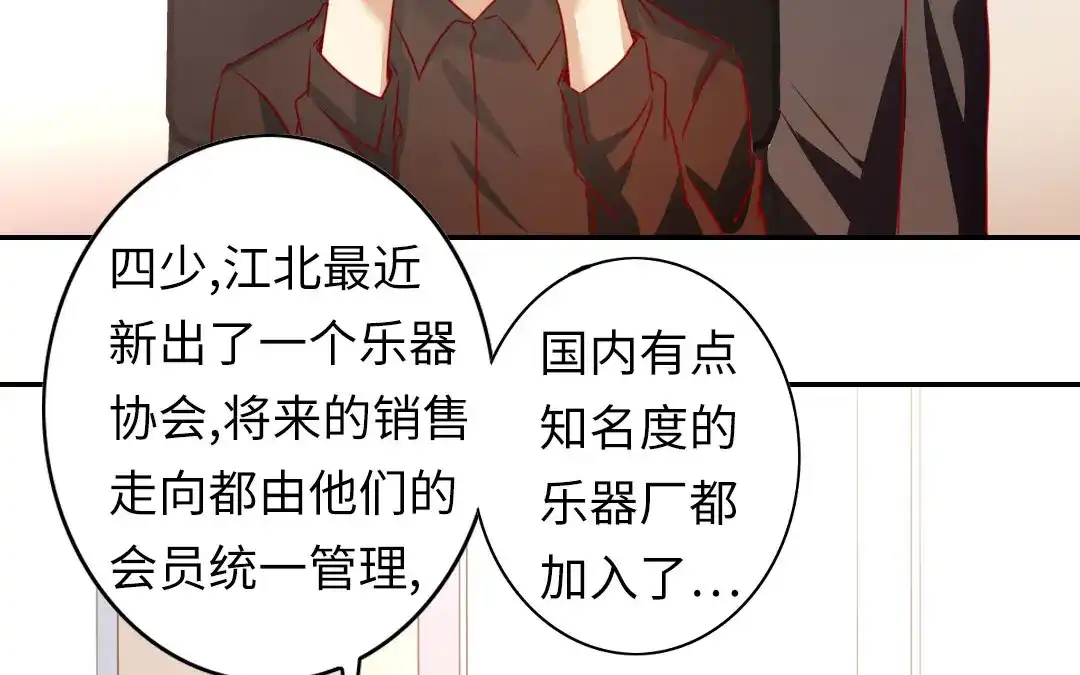 腹黑少爷小甜妻 第20话 羊入虎口 第7页