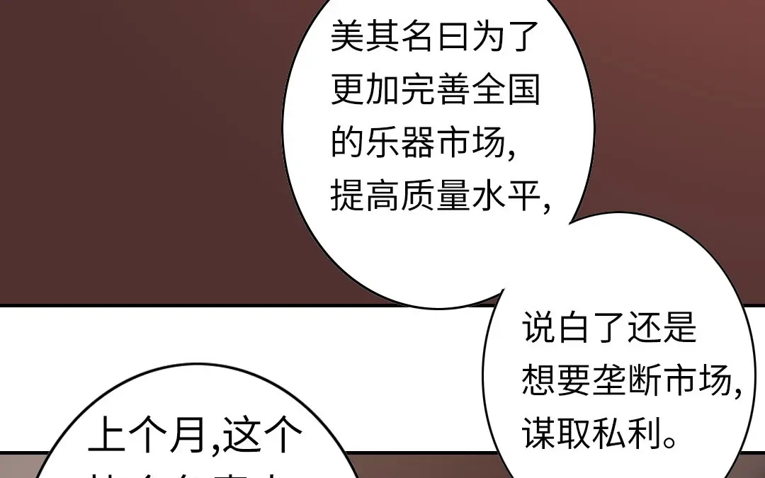腹黑少爷小甜妻 第20话 羊入虎口 第9页